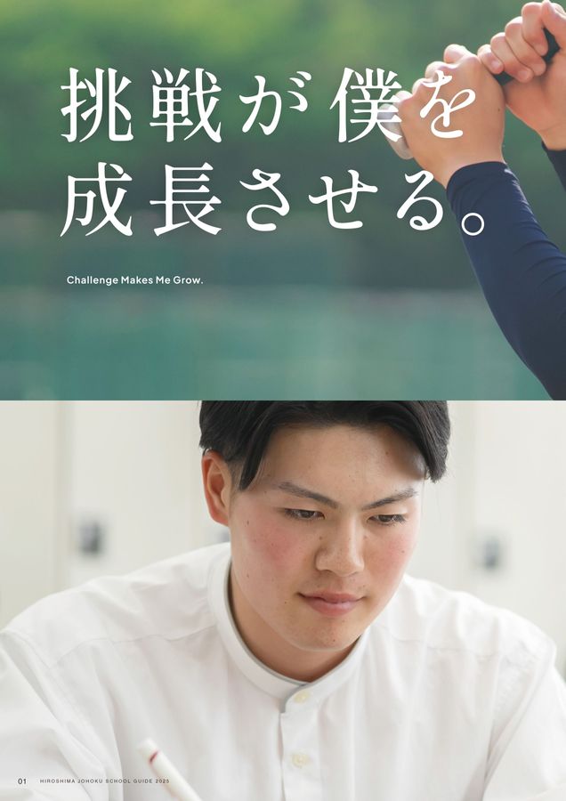 広島城北高等学校デジタルパンフレット2026