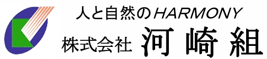 株式会社 河崎組
